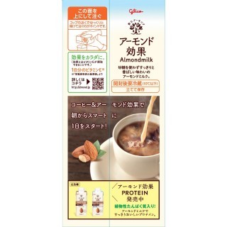 アーモンド効果 砂糖不使用 1000ml 展開図